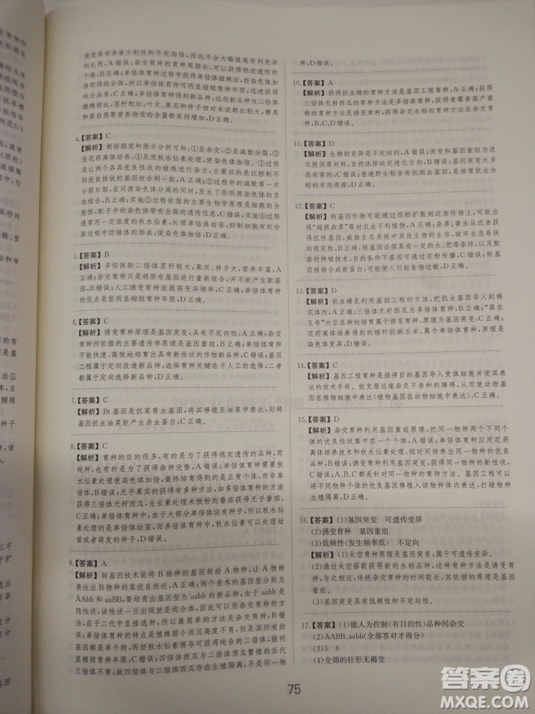 愛(ài)學(xué)習(xí)刷題狗高考生物參考答案