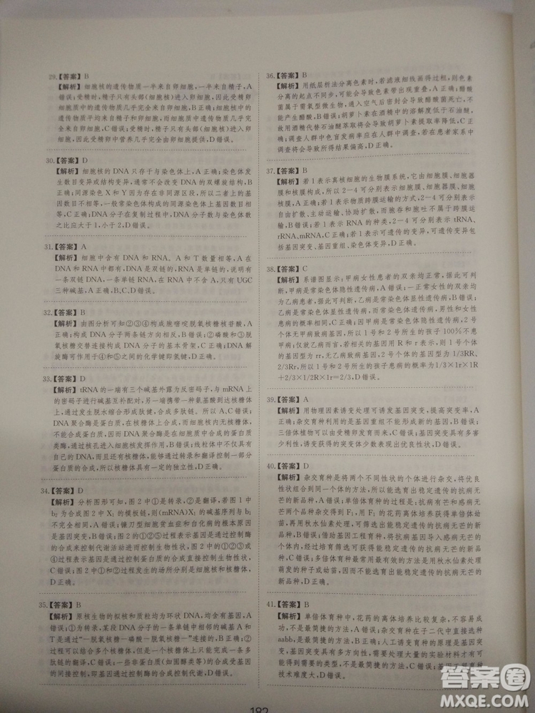 愛(ài)學(xué)習(xí)刷題狗高考生物參考答案