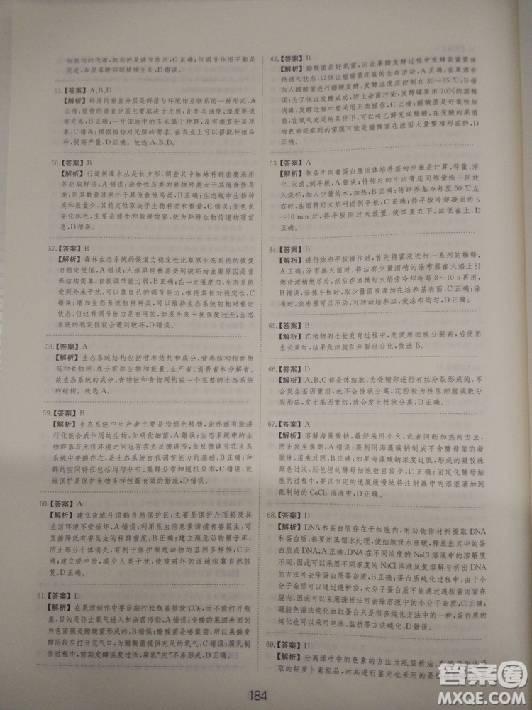 愛(ài)學(xué)習(xí)刷題狗高考生物參考答案