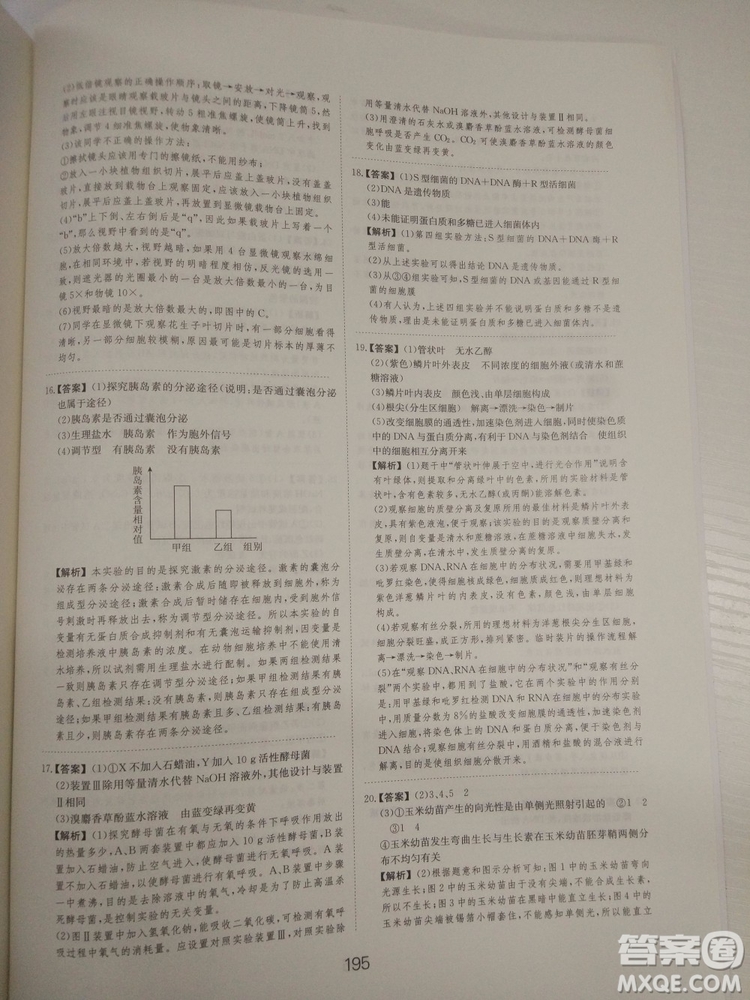 愛(ài)學(xué)習(xí)刷題狗高考生物參考答案