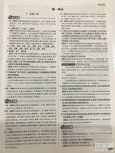 2019理想樹67初中自主學(xué)習(xí)初中必刷題八年級語文上冊參考答案最新