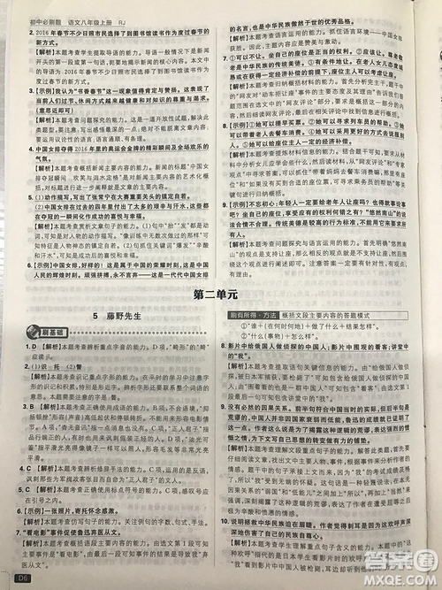 2019理想樹67初中自主學(xué)習(xí)初中必刷題八年級語文上冊參考答案最新