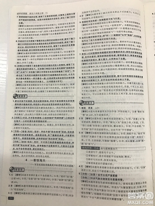 2019理想樹67初中自主學(xué)習(xí)初中必刷題八年級語文上冊參考答案最新