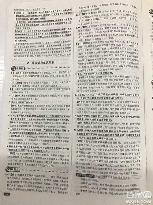 2019理想樹67初中自主學(xué)習(xí)初中必刷題八年級語文上冊參考答案最新