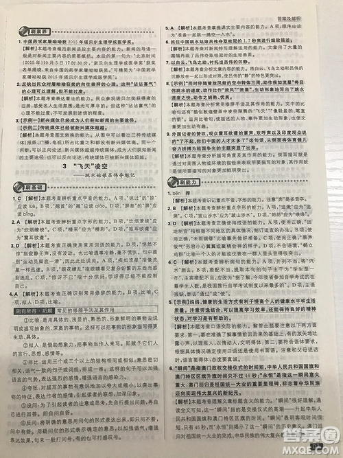 2019理想樹67初中自主學(xué)習(xí)初中必刷題八年級語文上冊參考答案最新