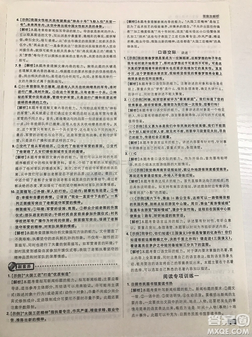 2019理想樹67初中自主學(xué)習(xí)初中必刷題八年級語文上冊參考答案最新