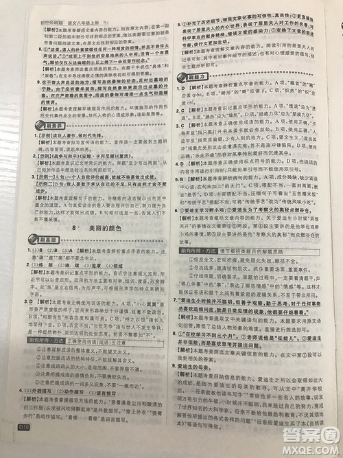 2019理想樹67初中自主學(xué)習(xí)初中必刷題八年級語文上冊參考答案最新