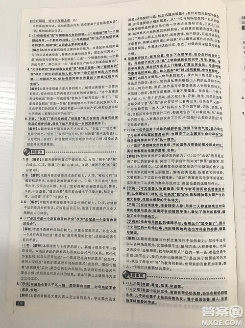 2019理想樹67初中自主學(xué)習(xí)初中必刷題八年級語文上冊參考答案最新