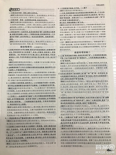 2019理想樹67初中自主學(xué)習(xí)初中必刷題八年級語文上冊參考答案最新