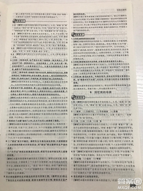 2019理想樹67初中自主學(xué)習(xí)初中必刷題八年級語文上冊參考答案最新