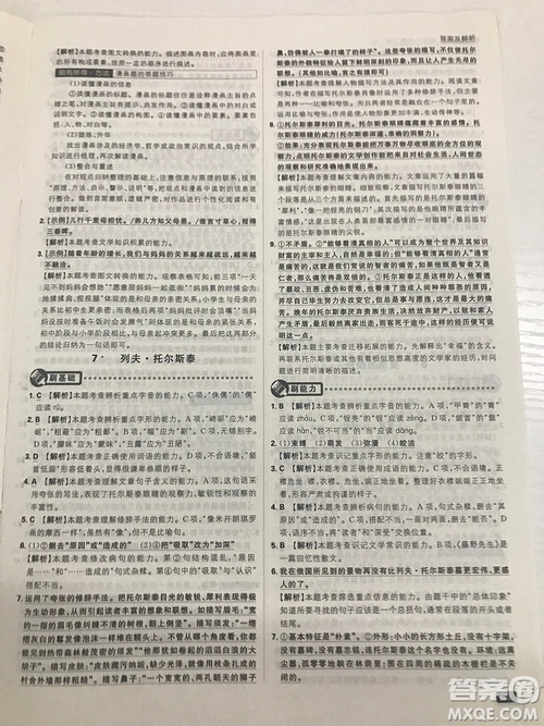 2019理想樹67初中自主學(xué)習(xí)初中必刷題八年級語文上冊參考答案最新