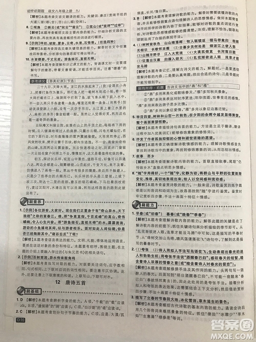 2019理想樹67初中自主學(xué)習(xí)初中必刷題八年級語文上冊參考答案最新