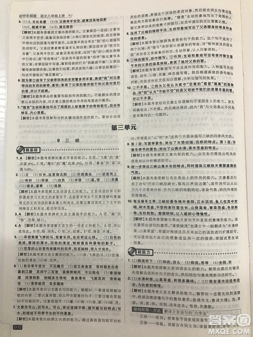 2019理想樹67初中自主學(xué)習(xí)初中必刷題八年級語文上冊參考答案最新