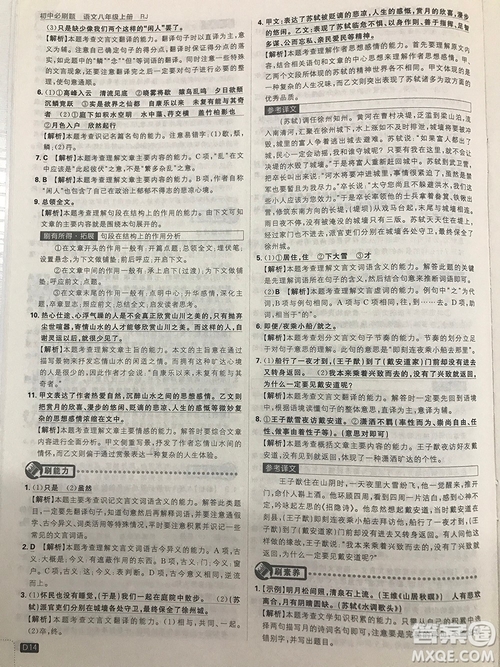 2019理想樹67初中自主學(xué)習(xí)初中必刷題八年級語文上冊參考答案最新