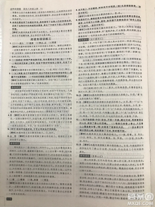 2019理想樹67初中自主學(xué)習(xí)初中必刷題八年級語文上冊參考答案最新