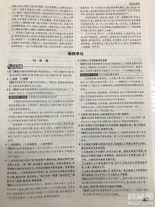 2019理想樹67初中自主學(xué)習(xí)初中必刷題八年級語文上冊參考答案最新