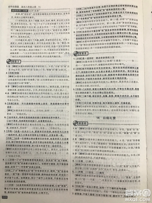 2019理想樹67初中自主學(xué)習(xí)初中必刷題八年級語文上冊參考答案最新