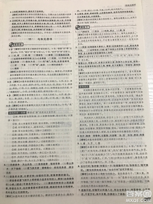 2019理想樹67初中自主學(xué)習(xí)初中必刷題八年級語文上冊參考答案最新