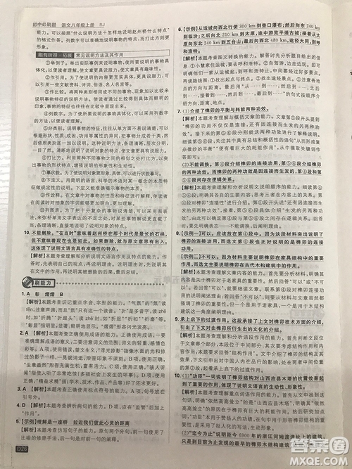 2019理想樹67初中自主學(xué)習(xí)初中必刷題八年級語文上冊參考答案最新