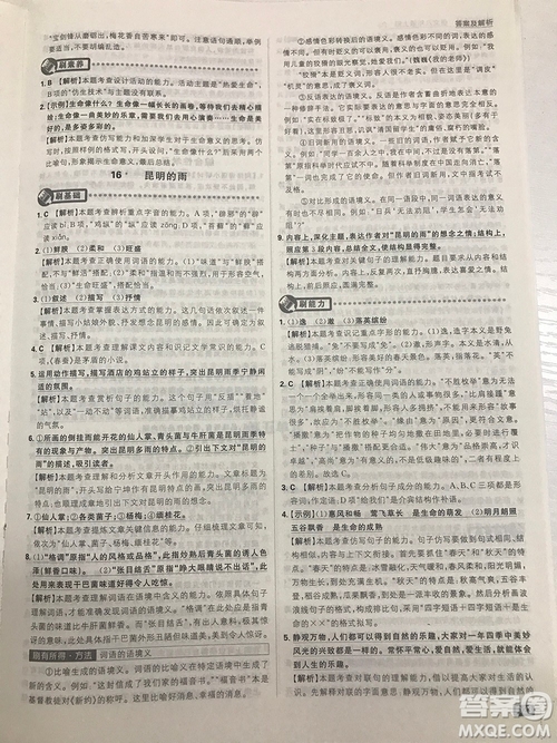 2019理想樹67初中自主學(xué)習(xí)初中必刷題八年級語文上冊參考答案最新