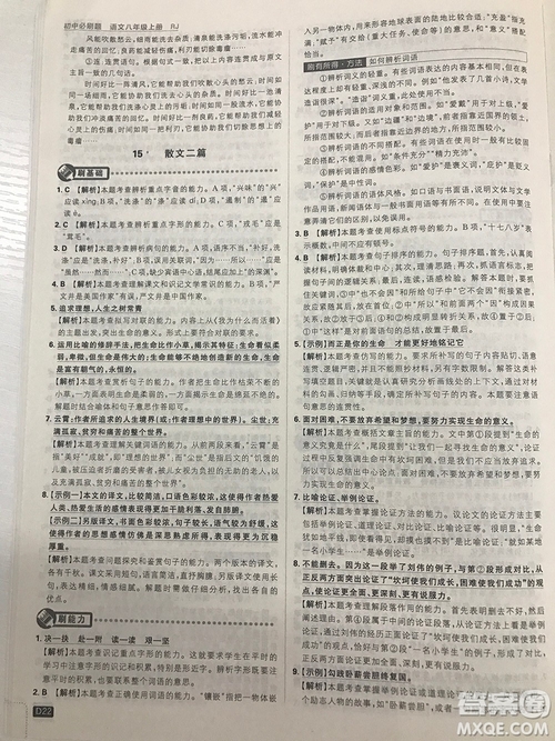 2019理想樹67初中自主學(xué)習(xí)初中必刷題八年級語文上冊參考答案最新