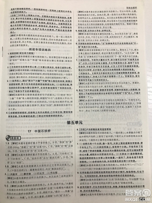 2019理想樹67初中自主學(xué)習(xí)初中必刷題八年級語文上冊參考答案最新