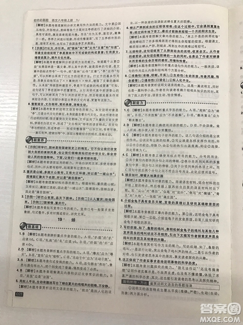 2019理想樹67初中自主學(xué)習(xí)初中必刷題八年級語文上冊參考答案最新