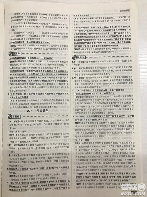 2019理想樹67初中自主學(xué)習(xí)初中必刷題八年級語文上冊參考答案最新