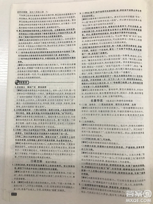 2019理想樹67初中自主學(xué)習(xí)初中必刷題八年級語文上冊參考答案最新