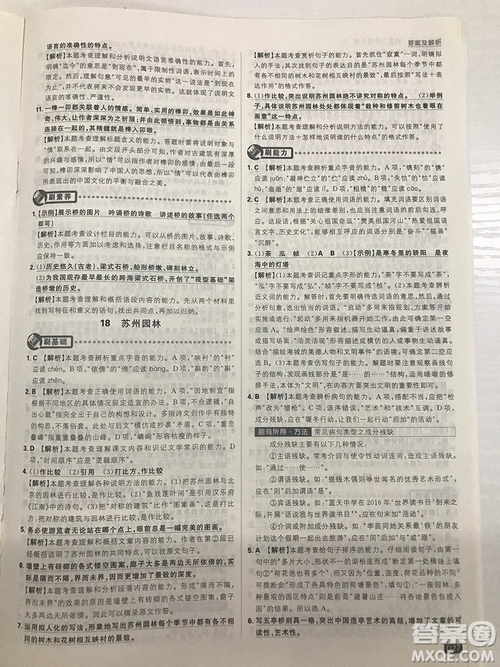 2019理想樹67初中自主學(xué)習(xí)初中必刷題八年級語文上冊參考答案最新