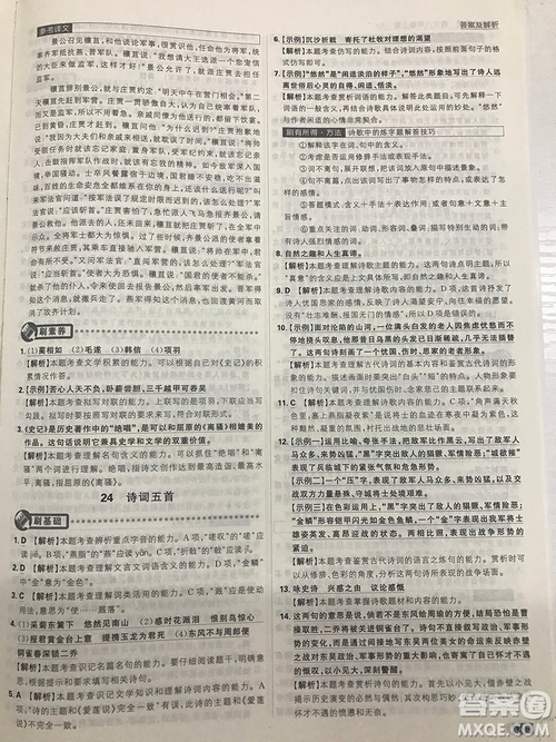 2019理想樹67初中自主學(xué)習(xí)初中必刷題八年級語文上冊參考答案最新