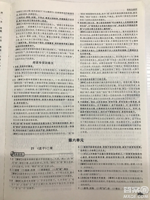 2019理想樹67初中自主學(xué)習(xí)初中必刷題八年級語文上冊參考答案最新