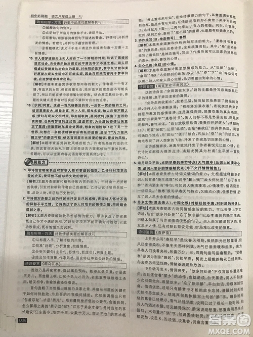 2019理想樹67初中自主學(xué)習(xí)初中必刷題八年級語文上冊參考答案最新