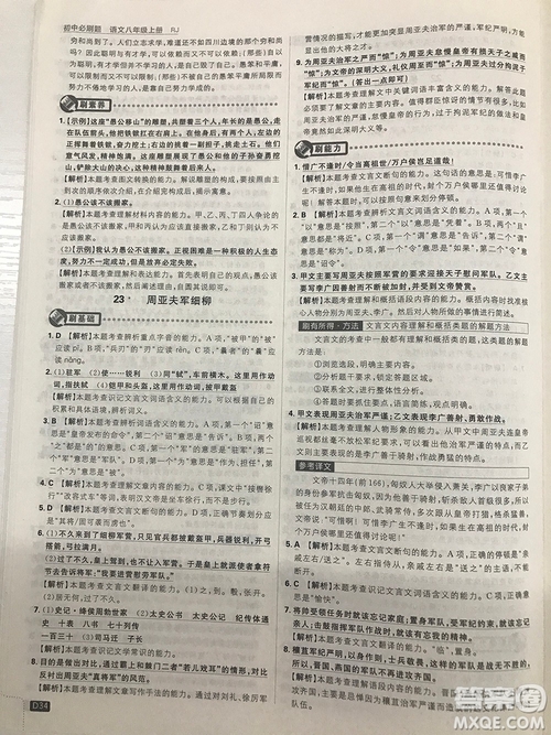 2019理想樹67初中自主學(xué)習(xí)初中必刷題八年級語文上冊參考答案最新