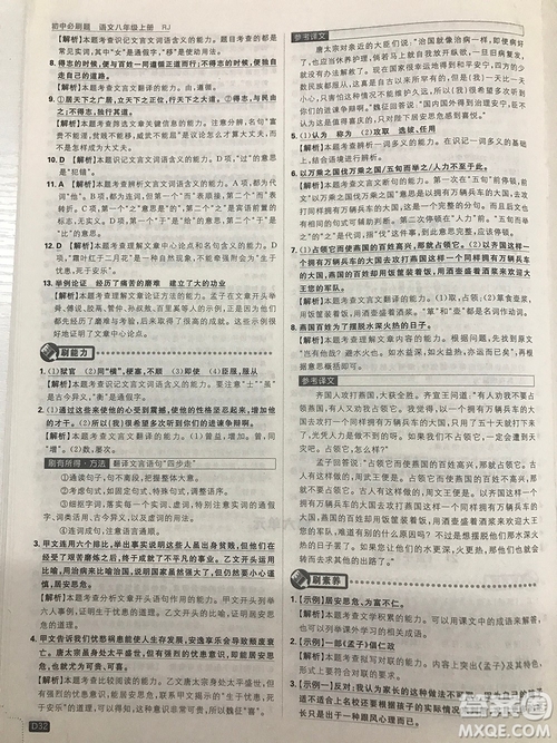 2019理想樹67初中自主學(xué)習(xí)初中必刷題八年級語文上冊參考答案最新