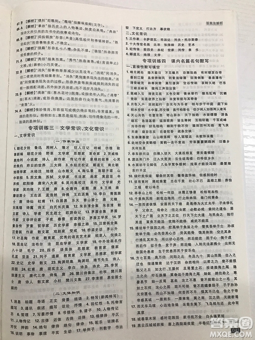 2019理想樹67初中自主學(xué)習(xí)初中必刷題八年級語文上冊參考答案最新