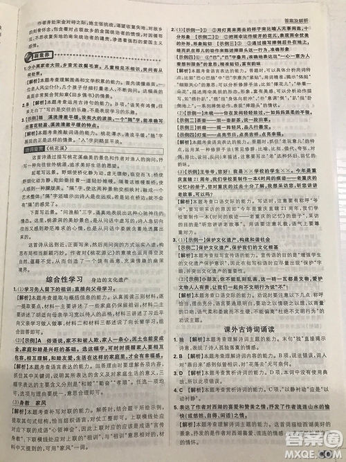 2019理想樹67初中自主學(xué)習(xí)初中必刷題八年級語文上冊參考答案最新