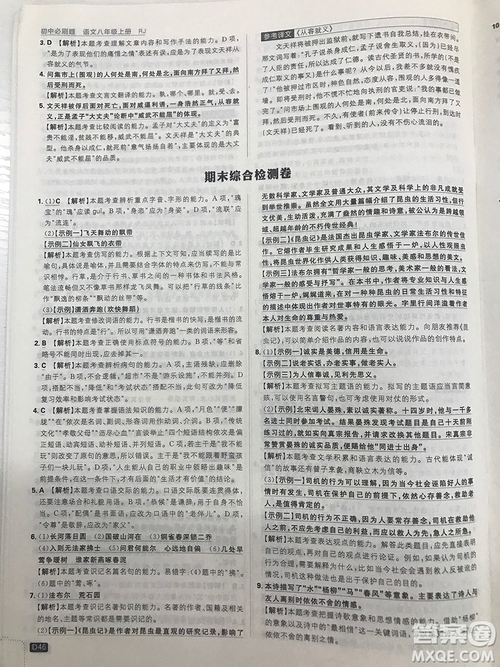 2019理想樹67初中自主學(xué)習(xí)初中必刷題八年級語文上冊參考答案最新