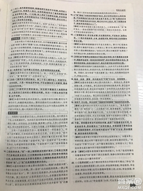 2019理想樹67初中自主學(xué)習(xí)初中必刷題八年級語文上冊參考答案最新