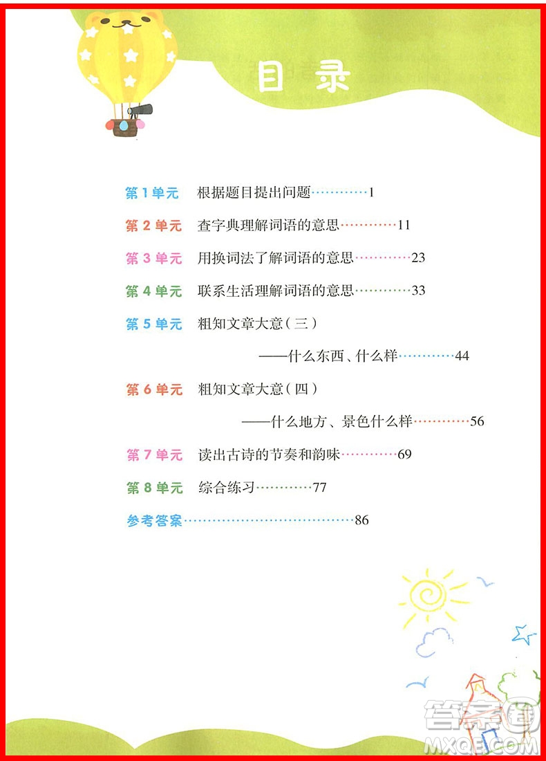 2018年二年級(jí)上冊(cè)小學(xué)語(yǔ)文閱讀課堂參考答案