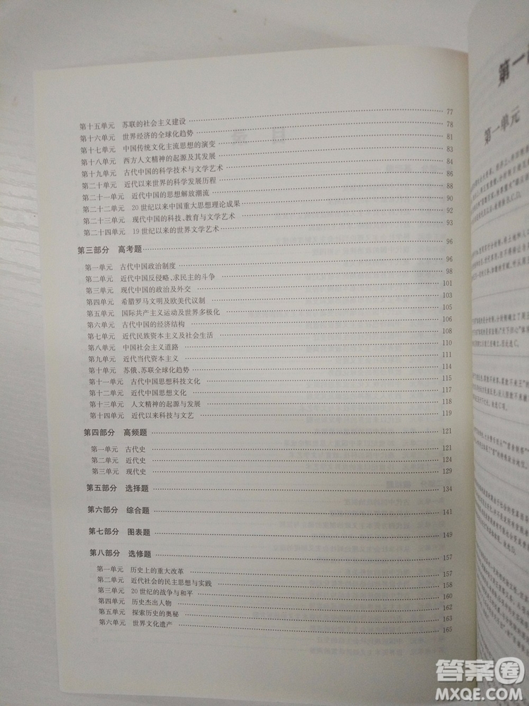 2018高考刷題狗高考歷史通用版參考答案