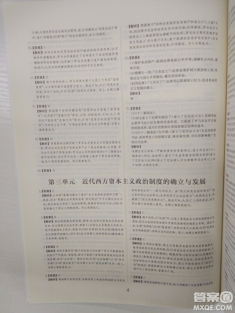 2018高考刷題狗高考歷史通用版參考答案