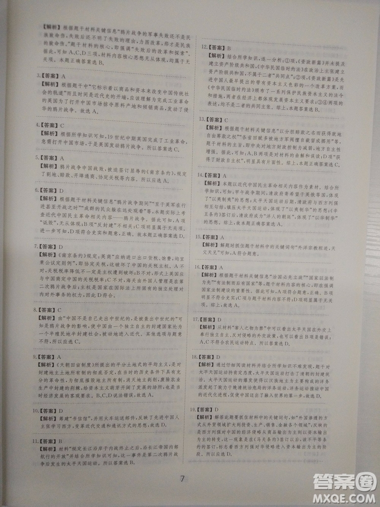 2018高考刷題狗高考歷史通用版參考答案