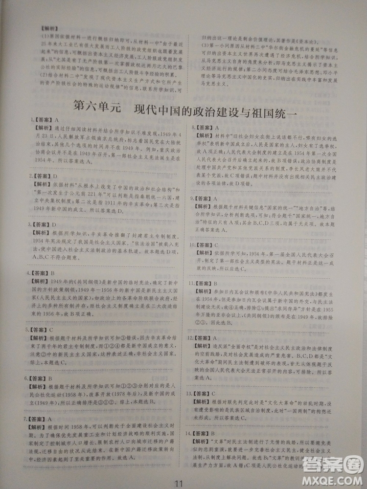 2018高考刷題狗高考歷史通用版參考答案