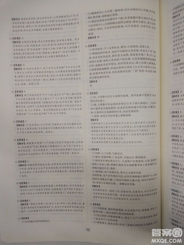 2018高考刷題狗高考歷史通用版參考答案