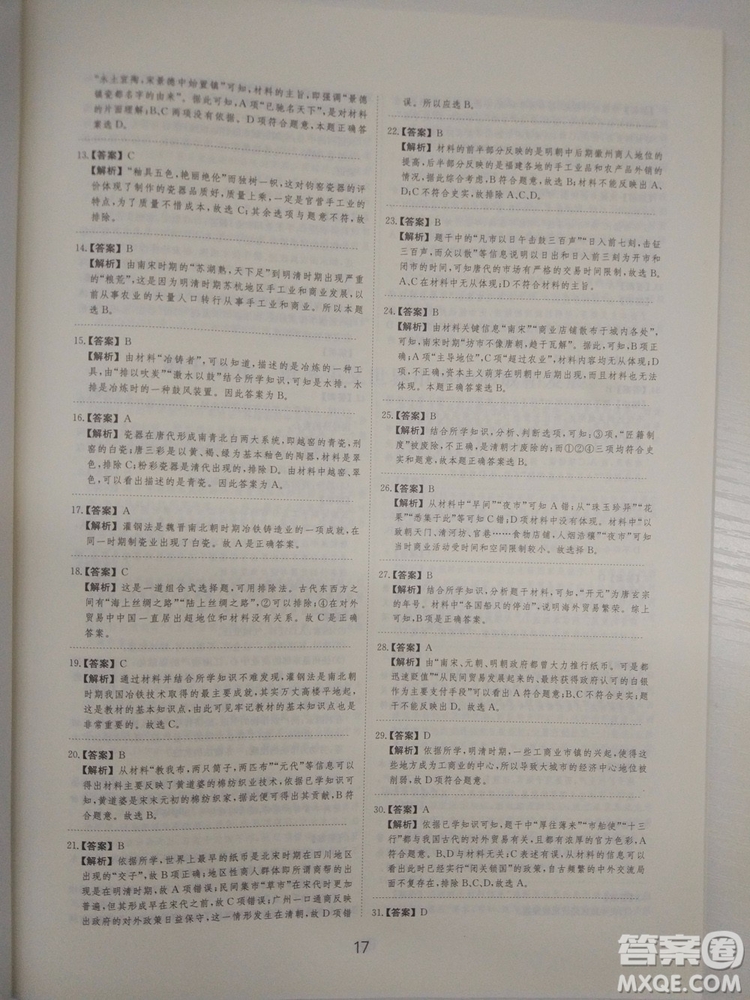 2018高考刷題狗高考歷史通用版參考答案