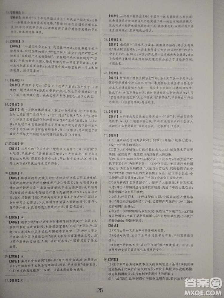 2018高考刷題狗高考歷史通用版參考答案