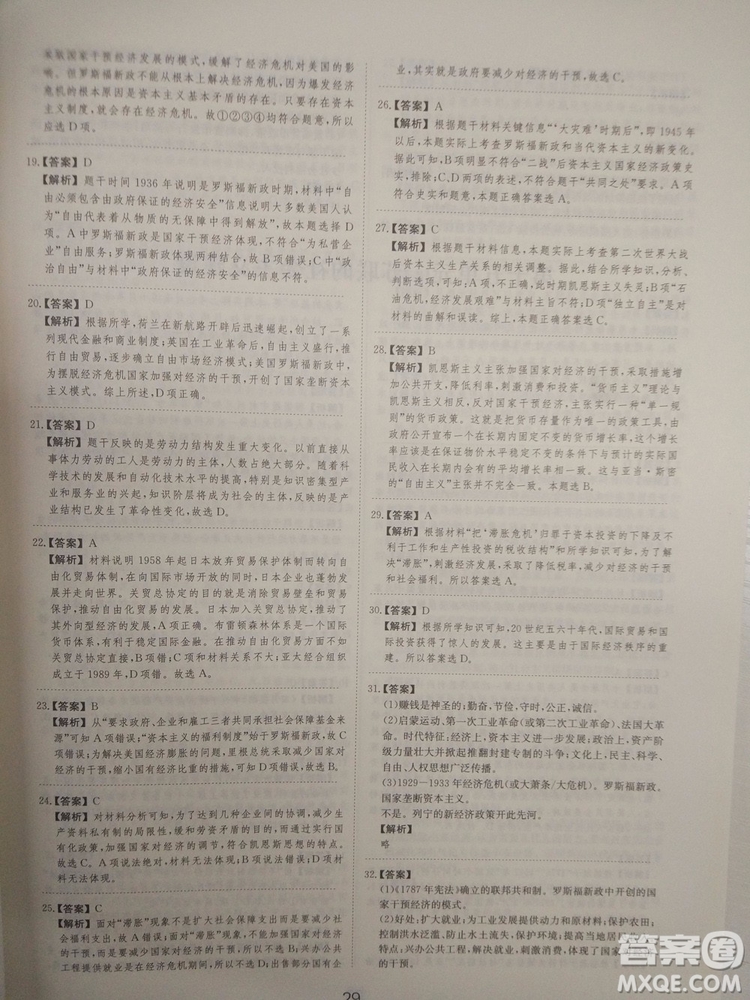 2018高考刷題狗高考歷史通用版參考答案