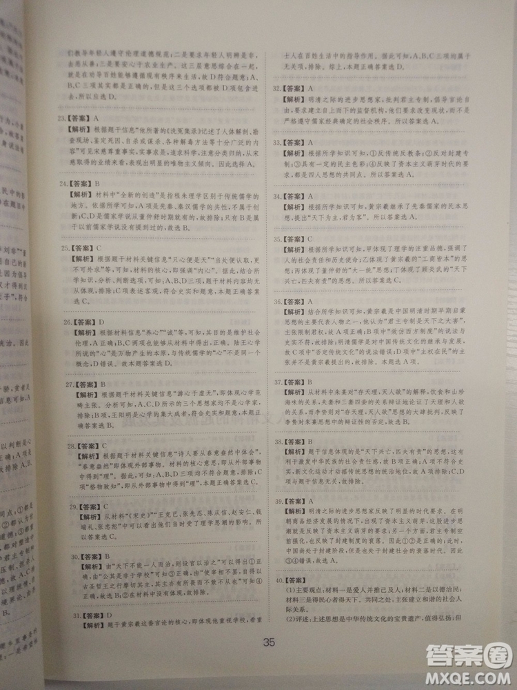 2018高考刷題狗高考歷史通用版參考答案