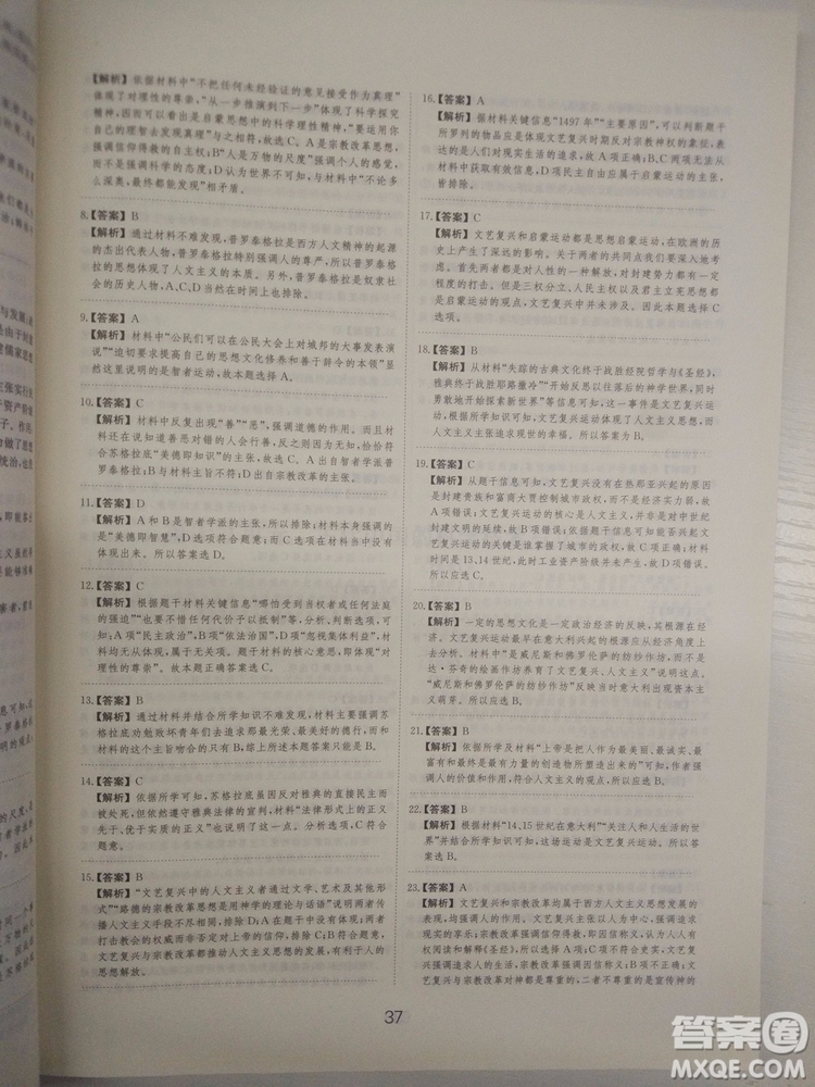 2018高考刷題狗高考歷史通用版參考答案